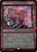 【JPN】粉砕コースター/The Rollercrusher Ride [MTG_DSK_0317_M]
