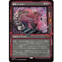 画像1: 【JPN】粉砕コースター/The Rollercrusher Ride [MTG_DSK_0317_M]
