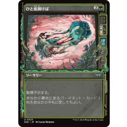 画像1: 【JPN】ひと皮剥けば/Under the Skin [MTG_DSK_0323_U]