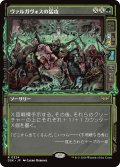 【JPN】ヴァルガヴォスの猛攻/Valgavoth's Onslaught [MTG_DSK_0324_R]