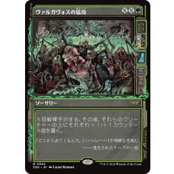 画像1: 【JPN】ヴァルガヴォスの猛攻/Valgavoth's Onslaught [MTG_DSK_0324_R]