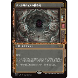 画像1: 【JPN】ヴァルガヴォスの棲み処/Valgavoth's Lair [MTG_DSK_0327_R]