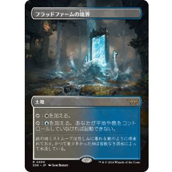 画像1: 【JPN】フラッドファームの境界/Floodfarm Verge [MTG_DSK_0330_R]