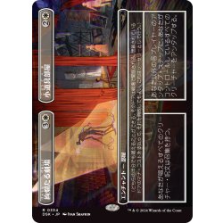 画像1: 【JPN】絢爛たる劇場 + 小道具部屋/Dazzling Theater + Prop Room [MTG_DSK_0334_R]