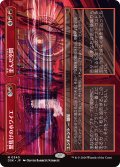 【JPN】黒焦げのホワイエ + ゆがんだ空間/Charred Foyer + Warped Space [MTG_DSK_0340_M]
