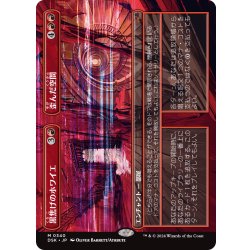 画像1: 【JPN】黒焦げのホワイエ + ゆがんだ空間/Charred Foyer + Warped Space [MTG_DSK_0340_M]