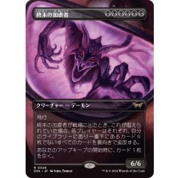 画像1: 【JPN】終末の加虐者/Doomsday Excruciator [MTG_DSK_0346_R]