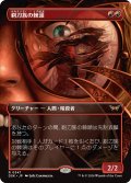 【JPN】剃刀族の棘頭/Razorkin Needlehead [MTG_DSK_0347_R]