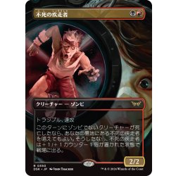 画像1: 【JPN】不死の疾走者/Undead Sprinter [MTG_DSK_0350_R]