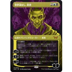 画像1: 【JPN】悪夢滅ぼし、魁渡/Kaito, Bane of Nightmares[MTG_DSK_0354_M]