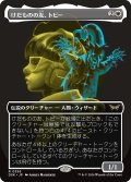 【JPN】けだものの友、トビー/Toby, Beastie Befriender [MTG_BLC_0356_R]