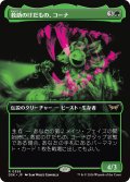 【JPN】救助のけだもの、コーナ/Kona, Rescue Beastie [MTG_DSK_0358_R]