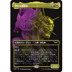 画像1: 【JPN】陽気な風船師/The Jolly Balloon Man [MTG_DSK_0359_R]