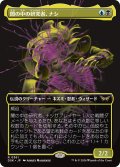 【JPN】闇の中の研究者、ナシ/Nashi, Searcher in the Dark [MTG_DSK_0361_R]