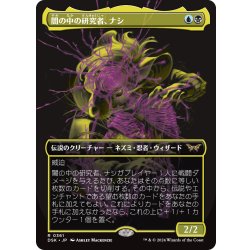 画像1: 【JPN】闇の中の研究者、ナシ/Nashi, Searcher in the Dark [MTG_DSK_0361_R]