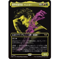 画像1: 【JPN】厭世的案内者、ウィンター/Winter, Misanthropic Guide [MTG_DSK_0365_R]