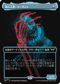【JPN】殺人人形、マーヴィン/Marvin, Murderous Mimic [MTG_DSK_0367_R]