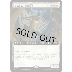 画像1: 【JPN】ミストムーアの大主/Overlord of the Mistmoors [MTG_DSK_0370_M]