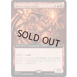 画像1: 【JPN】ボイラービルジの大主/Overlord of the Boilerbilges [MTG_DSK_0380_M]