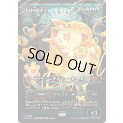 画像1: 【JPN】★Japan showcase Foil★永劫の好奇心/Enduring Curiosity [MTG_DSK_0388_R]