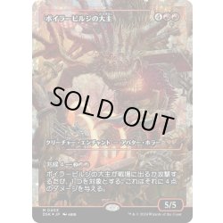 画像1: 【JPN】★Fracture foil★ボイラービルジの大主/Overlord of the Boilerbilges [MTG_DSK_0403_M]