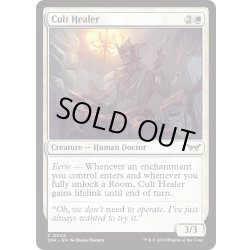画像1: 【ENG】★Foil★教団の治癒者/Cult Healer [MTG_DSK_0002_C]