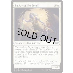 画像1: 【ENG】★Foil★小さき者の救済者/Savior of the Small [MTG_DSK_0027_U]