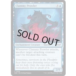 画像1: 【ENG】★Foil★粘ついた不審獣/Clammy Prowler [MTG_DSK_0045_C]
