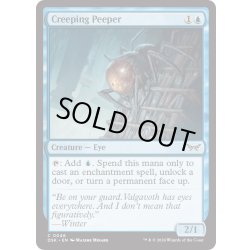 画像1: 【ENG】★Foil★忍び寄る覗き見/Creeping Peeper [MTG_DSK_0046_C]