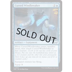 画像1: 【ENG】★Foil★呪われたウインドブレーカー/Cursed Windbreaker [MTG_DSK_0047_U]
