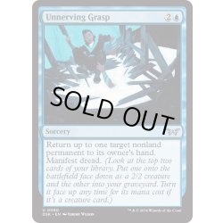 画像1: 【ENG】★Foil★肝冷やしの手/Unnerving Grasp [MTG_DSK_0080_U]