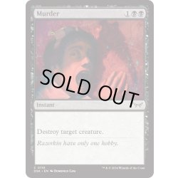 画像1: 【ENG】★Foil★殺害/Murder [MTG_DSK_0110_C]