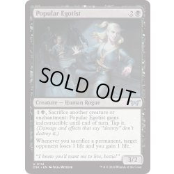 画像1: 【ENG】★Foil★人気者の利己主義者/Popular Egotist [MTG_DSK_0114_U]