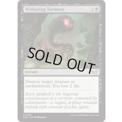 画像1: 【ENG】★Foil★萎縮させる責め苦/Withering Torment [MTG_DSK_0124_U]
