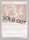 【ENG】★Foil★食べるほうの手/Hand That Feeds [MTG_DSK_0139_C]