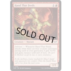 画像1: 【ENG】★Foil★食べるほうの手/Hand That Feeds [MTG_DSK_0139_C]