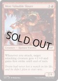 【ENG】★Foil★最優秀殺害者/Most Valuable Slayer [MTG_DSK_0144_C]