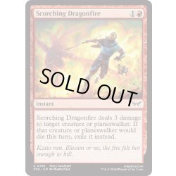 画像1: 【ENG】★Foil★焦熱の竜火/Scorching Dragonfire [MTG_DSK_0156_C]