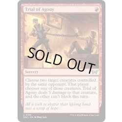 画像1: 【ENG】★Foil★苦悩の試練/Trial of Agony [MTG_DSK_0159_U]
