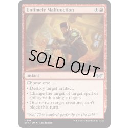 画像1: 【ENG】★Foil★間の悪い故障/Untimely Malfunction [MTG_DSK_0161_U]