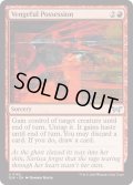 【ENG】★Foil★復讐に燃えた憑依/Vengeful Possession [MTG_DSK_0162_U]