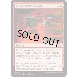 画像1: 【ENG】★Foil★復讐に燃えた憑依/Vengeful Possession [MTG_DSK_0162_U]