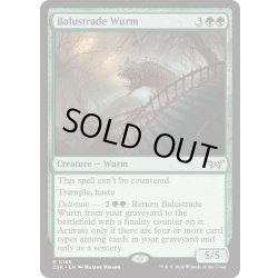 画像1: 【ENG】★Foil★欄干ワーム/Balustrade Wurm [MTG_DSK_0168_R]