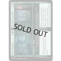 画像1: 【ENG】★Foil★温室 + がたつく展望台/Greenhouse + Rickety Gazebo [MTG_DSK_0181_U]