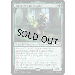画像1: 【ENG】救助のけだもの、コーナ/Kona, Rescue Beastie[MTG_DSK_0187_R]