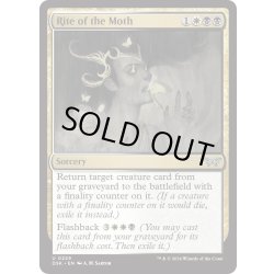 画像1: 【ENG】★Foil★蛾の儀式/Rite of the Moth [MTG_DSK_0229_U]