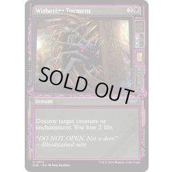 画像1: 【ENG】萎縮させる責め苦/Withering Torment [MTG_DSK_0313_U]