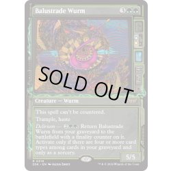 画像1: 【ENG】欄干ワーム/Balustrade Wurm [MTG_DSK_0319_R]