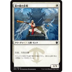 画像1: 【JPN】龍の眼の歩哨/Dragon's Eye Sentry[MTG_DTK_011C]