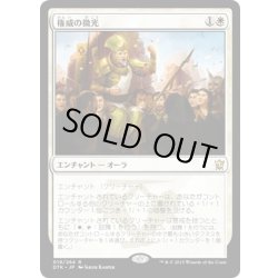 画像1: 【JPN】権威の微光/Gleam of Authority[MTG_DTK_019R]